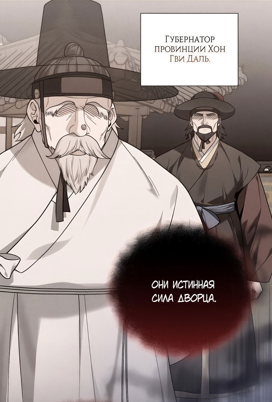 Манга Выжить, работая шеф-поваром в Ёнсангун - Глава 2 Страница 52