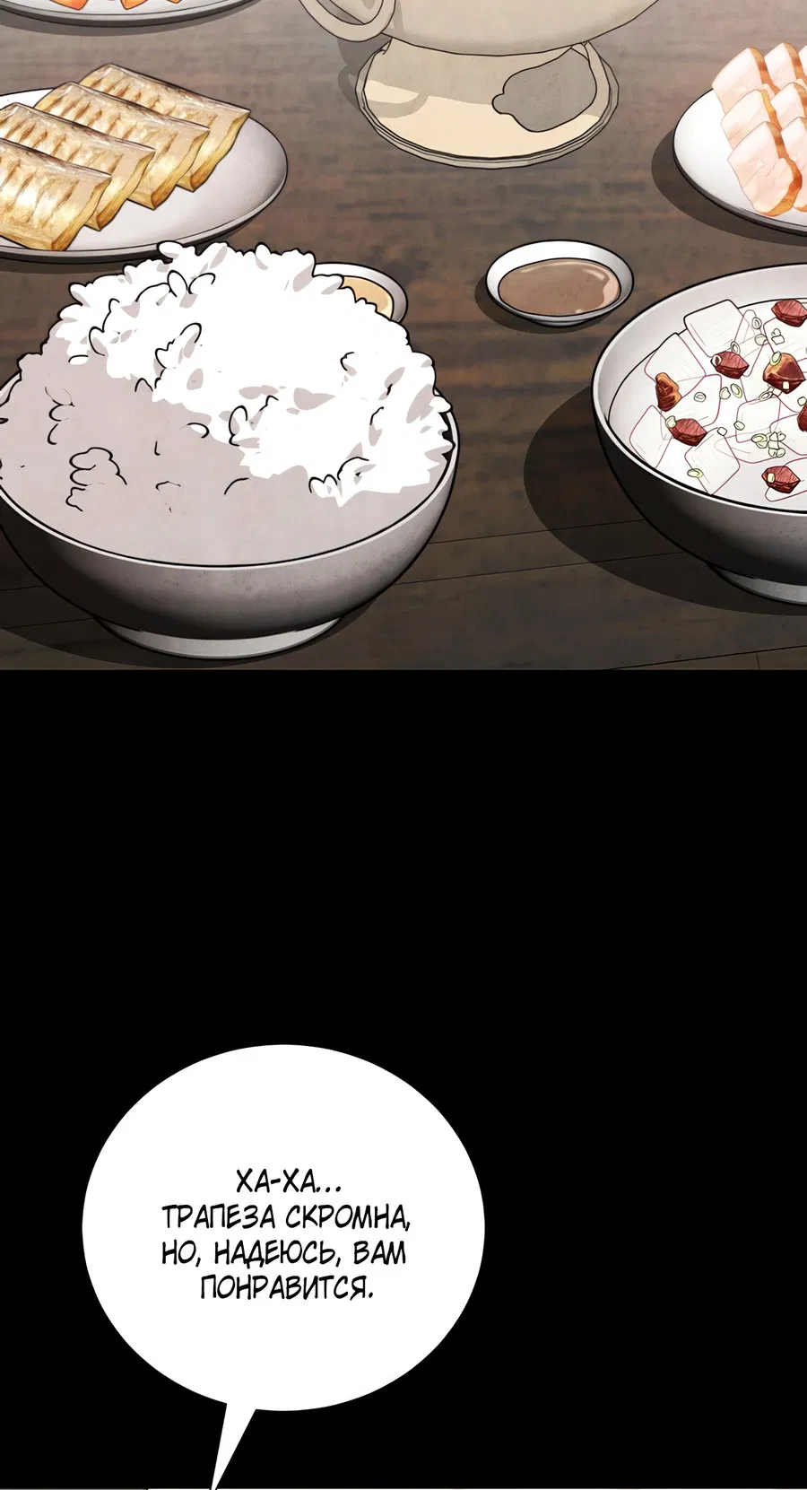 Манга Выжить, работая шеф-поваром в Ёнсангун - Глава 2 Страница 88