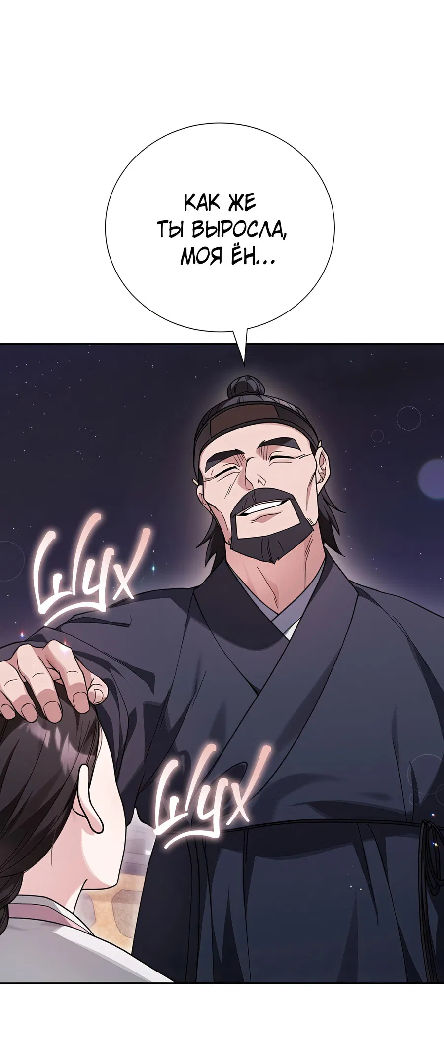 Манга Выжить, работая шеф-поваром в Ёнсангун - Глава 2 Страница 62