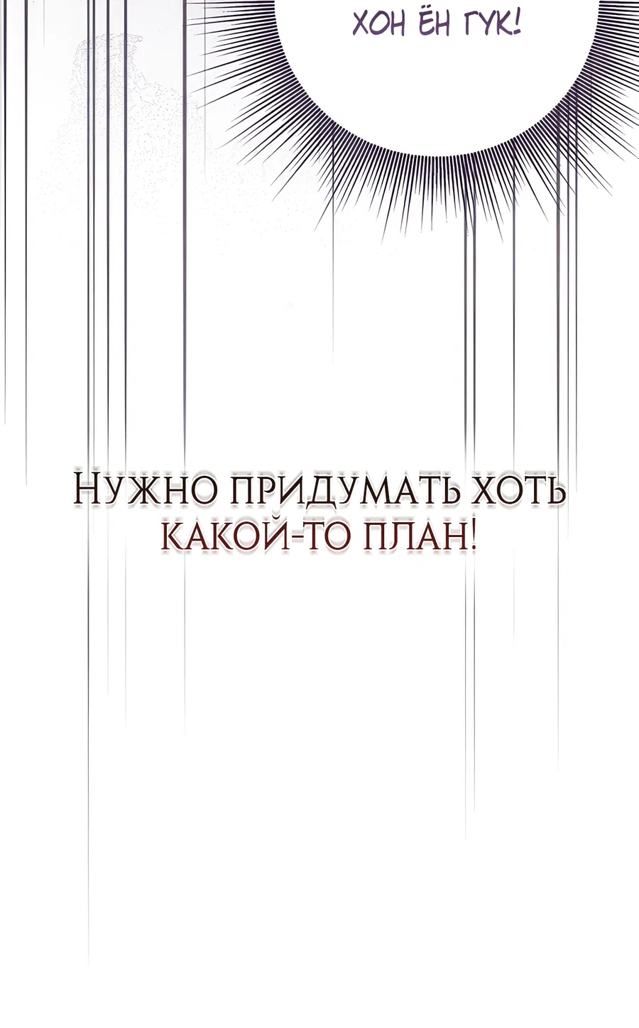 Манга Выжить, работая шеф-поваром в Ёнсангун - Глава 2 Страница 98