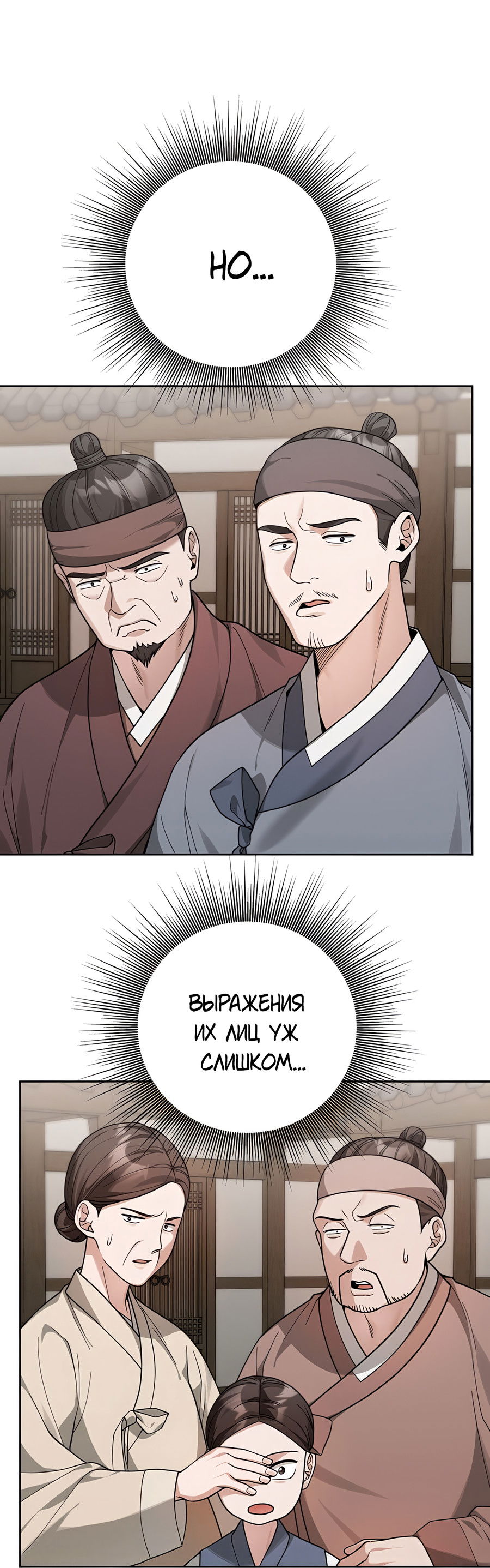 Манга Выжить, работая шеф-поваром в Ёнсангун - Глава 2 Страница 6