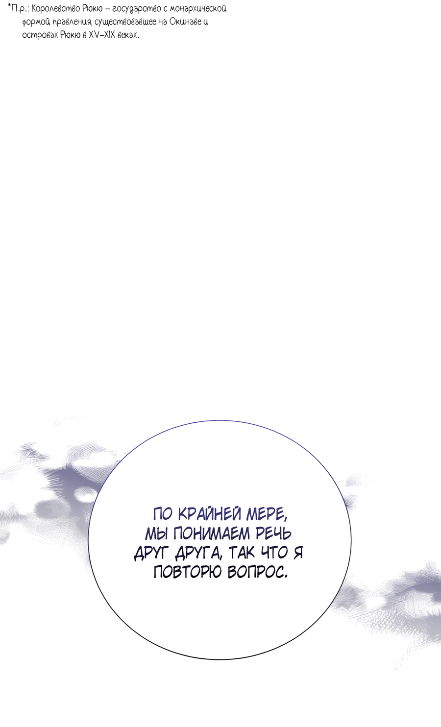 Манга Выжить, работая шеф-поваром в Ёнсангун - Глава 2 Страница 24