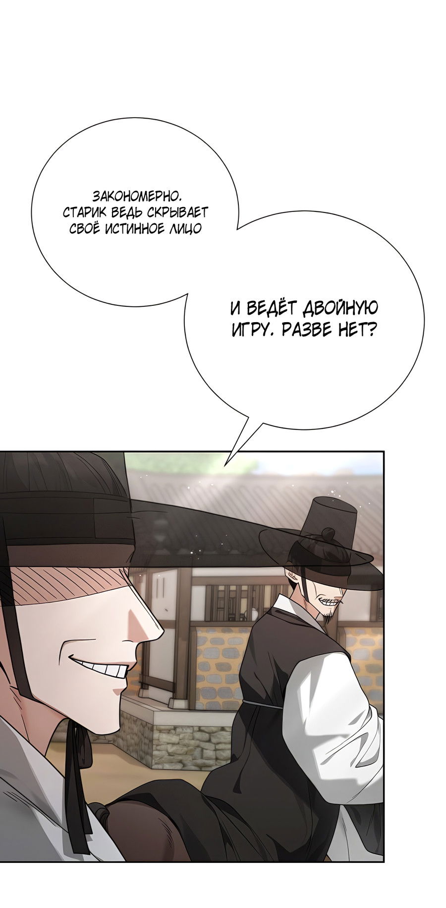 Манга Выжить, работая шеф-поваром в Ёнсангун - Глава 2 Страница 67