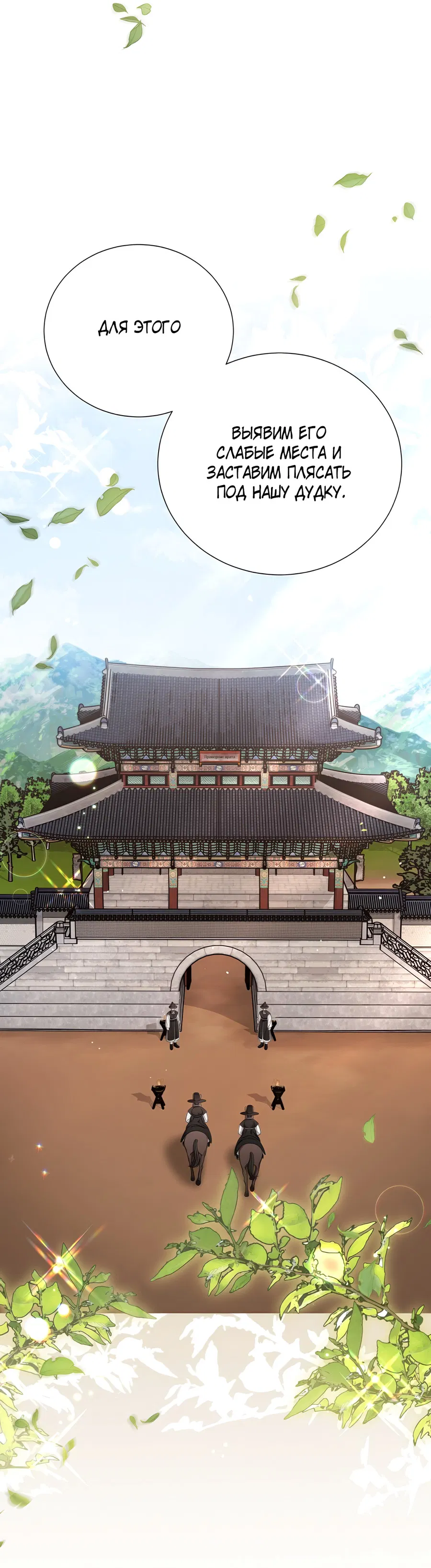 Манга Выжить, работая шеф-поваром в Ёнсангун - Глава 2 Страница 71