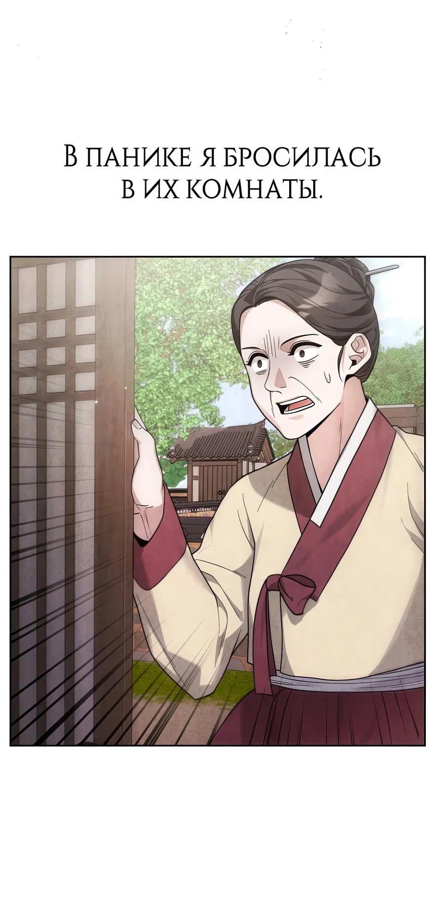 Манга Выжить, работая шеф-поваром в Ёнсангун - Глава 2 Страница 82