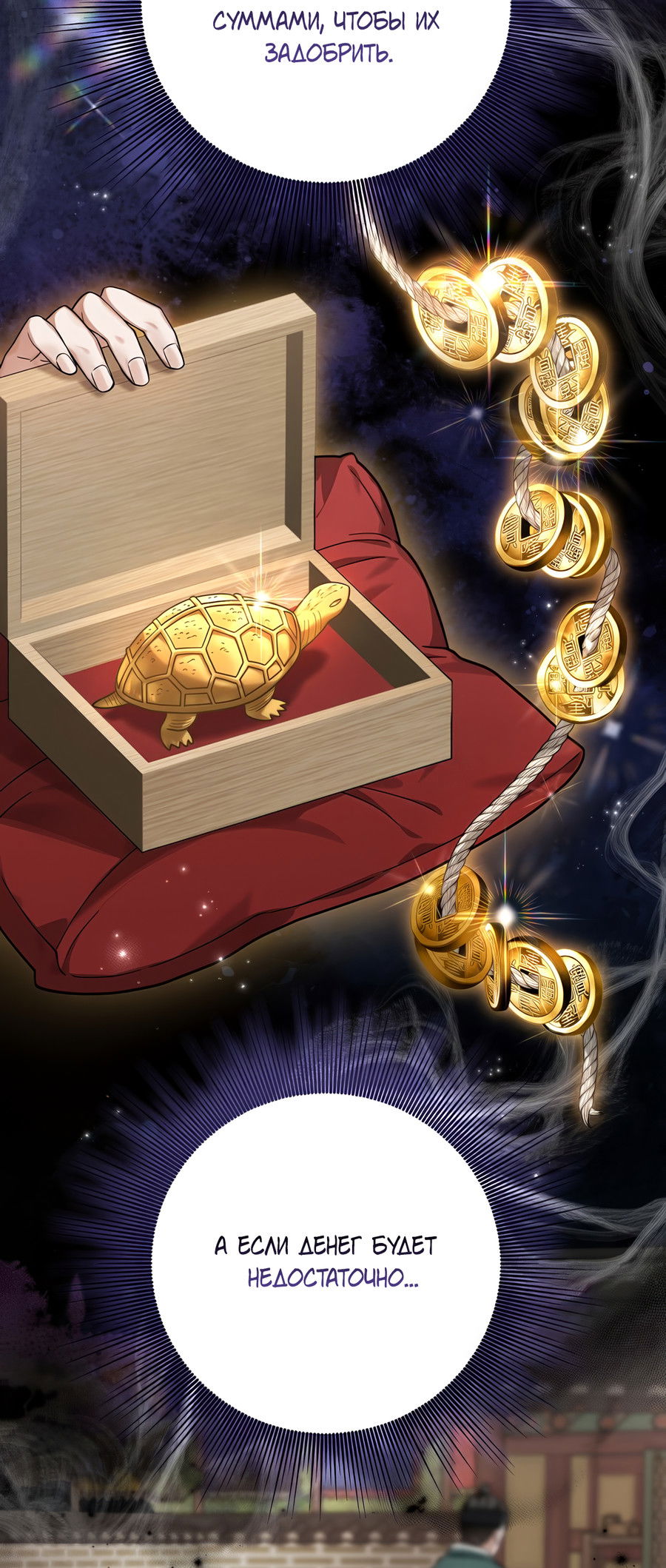 Манга Выжить, работая шеф-поваром в Ёнсангун - Глава 2 Страница 93