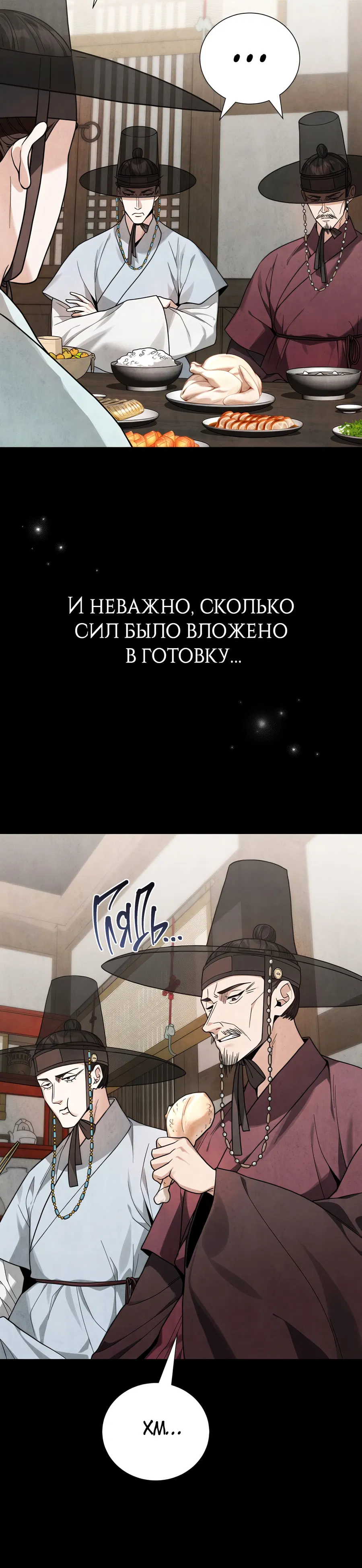 Манга Выжить, работая шеф-поваром в Ёнсангун - Глава 2 Страница 89