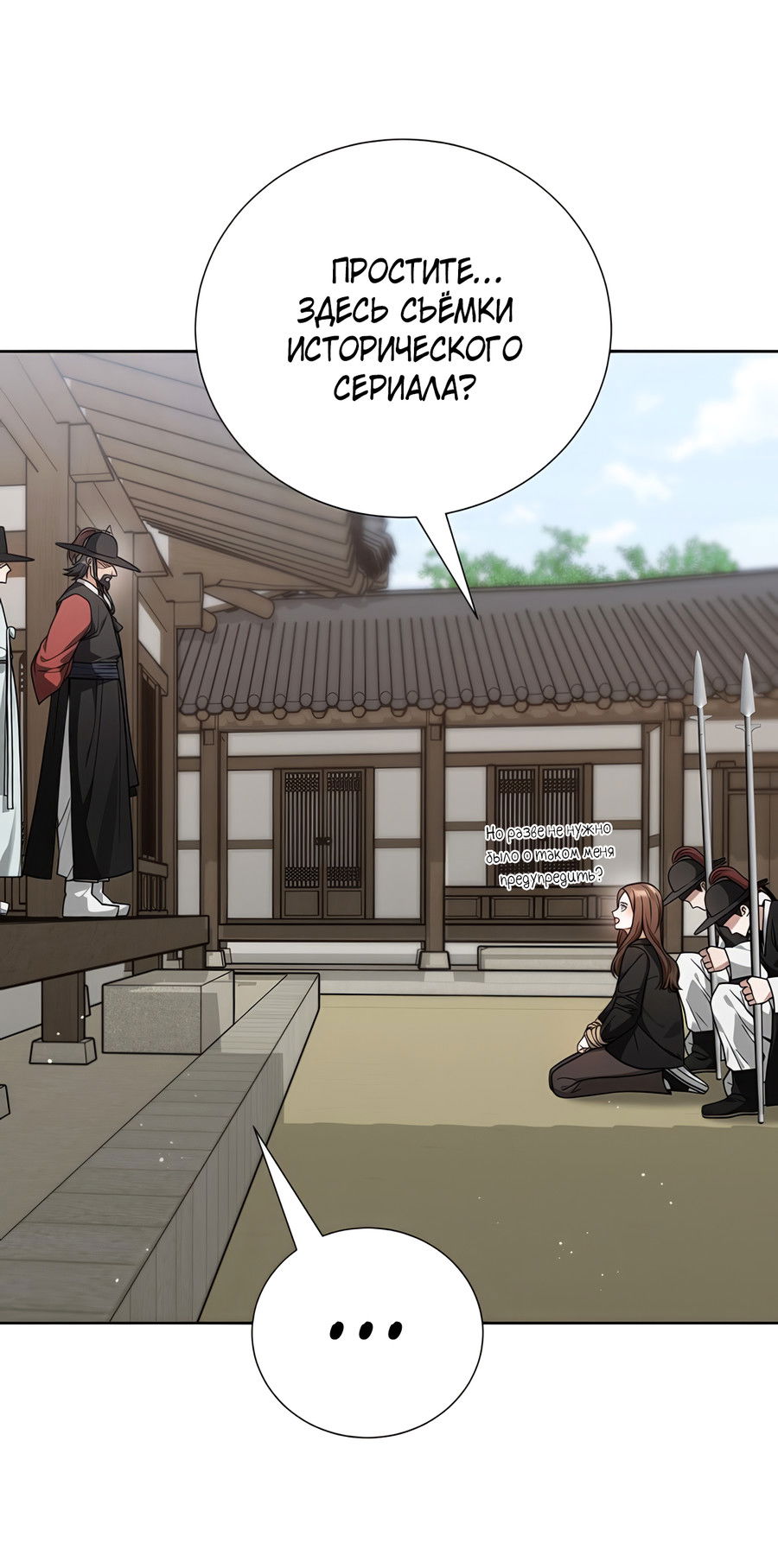 Манга Выжить, работая шеф-поваром в Ёнсангун - Глава 2 Страница 17