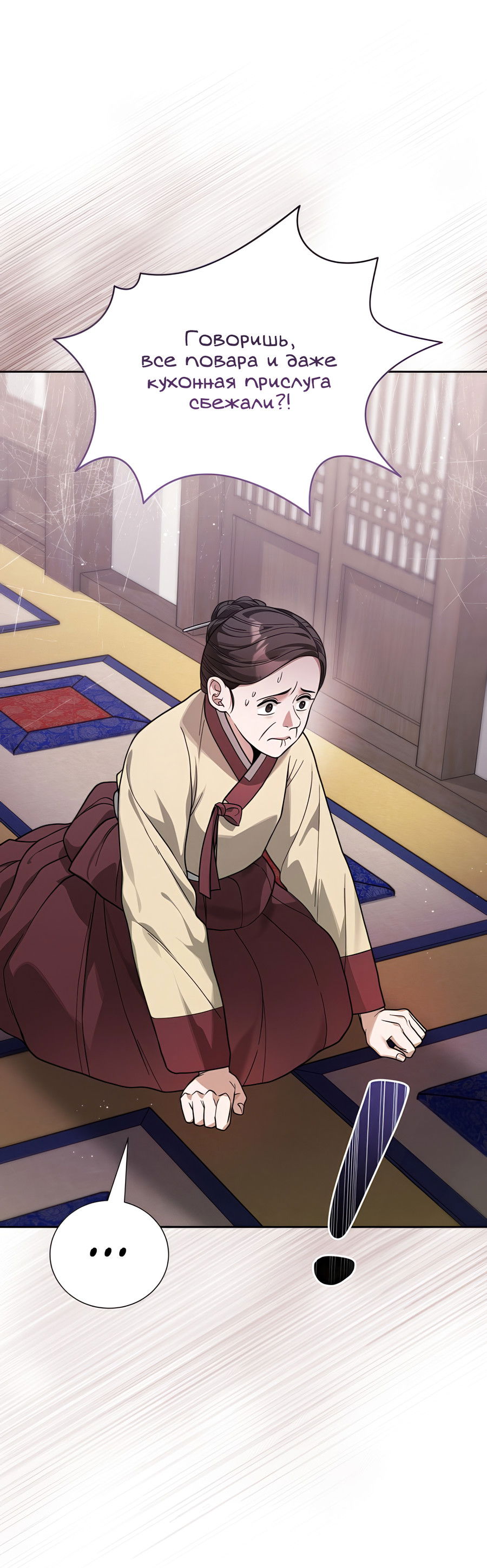 Манга Выжить, работая шеф-поваром в Ёнсангун - Глава 2 Страница 78