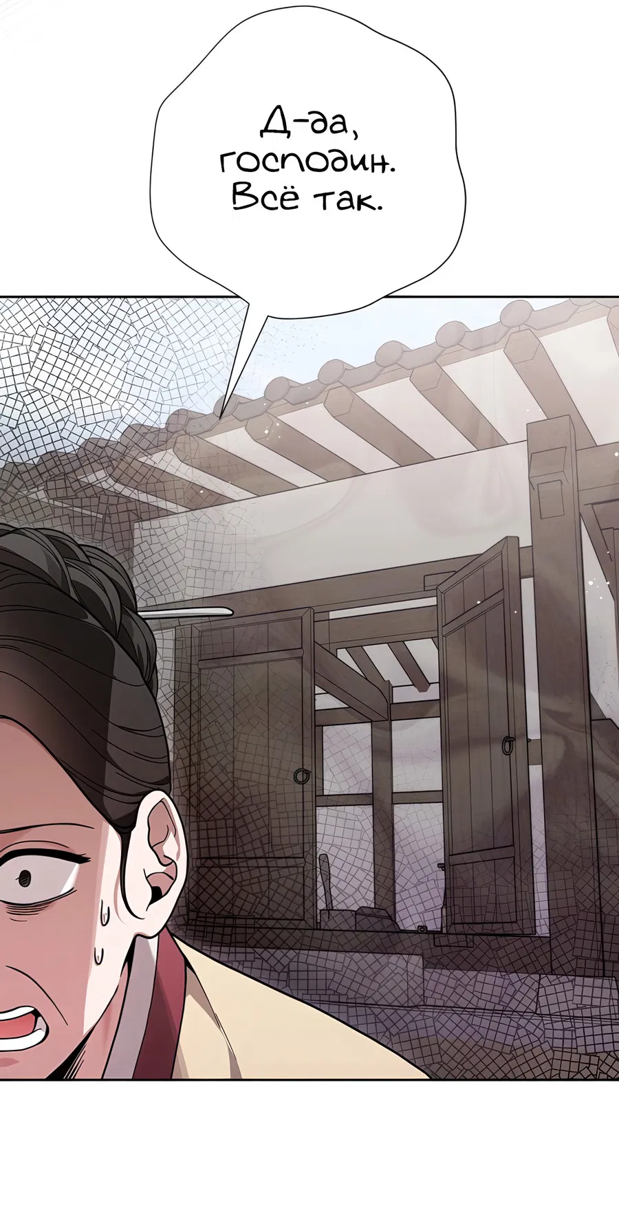 Манга Выжить, работая шеф-поваром в Ёнсангун - Глава 2 Страница 79