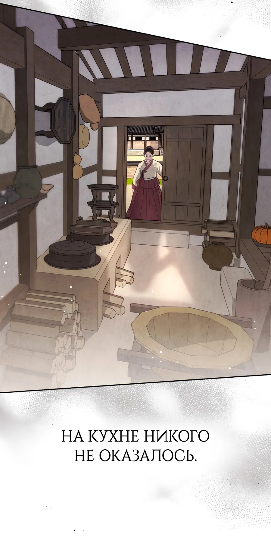 Манга Выжить, работая шеф-поваром в Ёнсангун - Глава 2 Страница 81