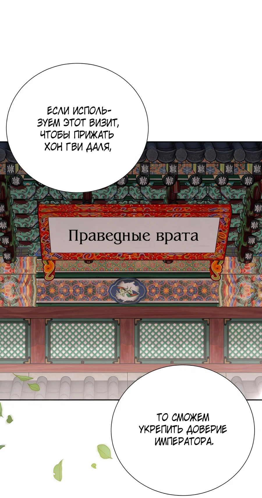 Манга Выжить, работая шеф-поваром в Ёнсангун - Глава 2 Страница 70