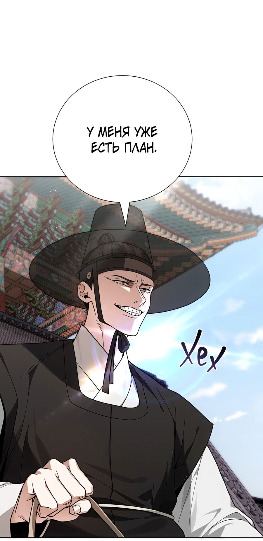 Манга Выжить, работая шеф-поваром в Ёнсангун - Глава 2 Страница 74