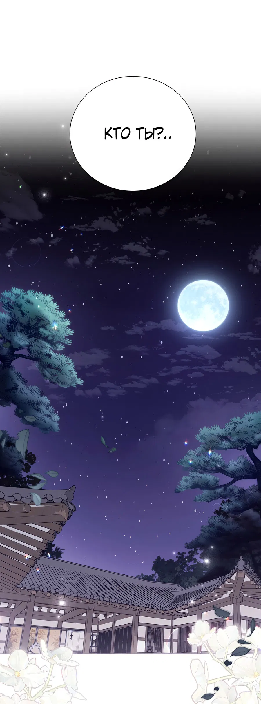 Манга Выжить, работая шеф-поваром в Ёнсангун - Глава 2 Страница 47