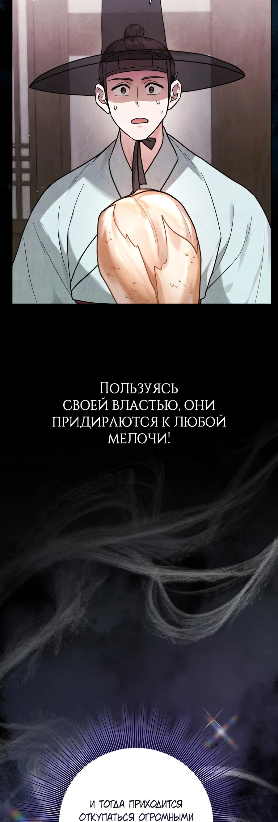 Манга Выжить, работая шеф-поваром в Ёнсангун - Глава 2 Страница 92