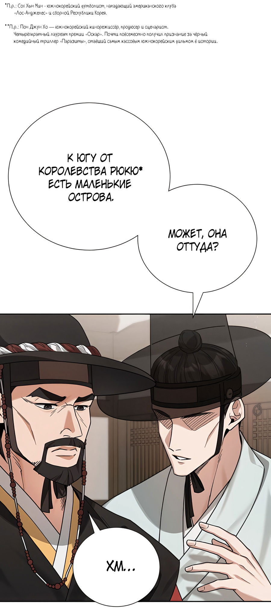 Манга Выжить, работая шеф-поваром в Ёнсангун - Глава 2 Страница 23