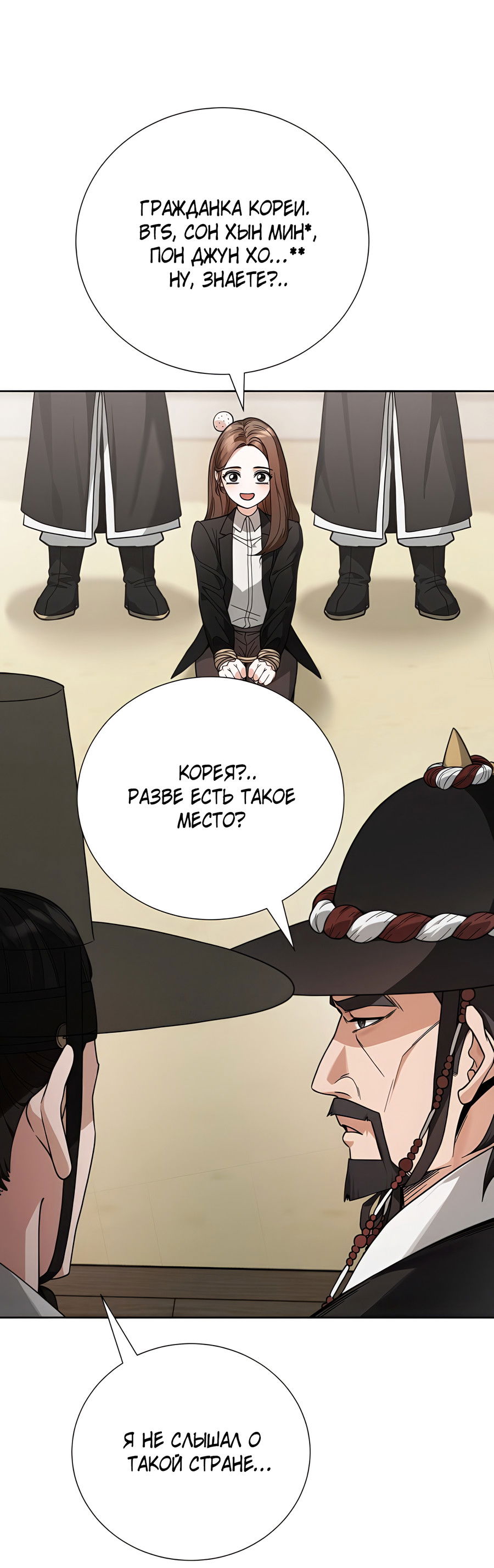 Манга Выжить, работая шеф-поваром в Ёнсангун - Глава 2 Страница 22