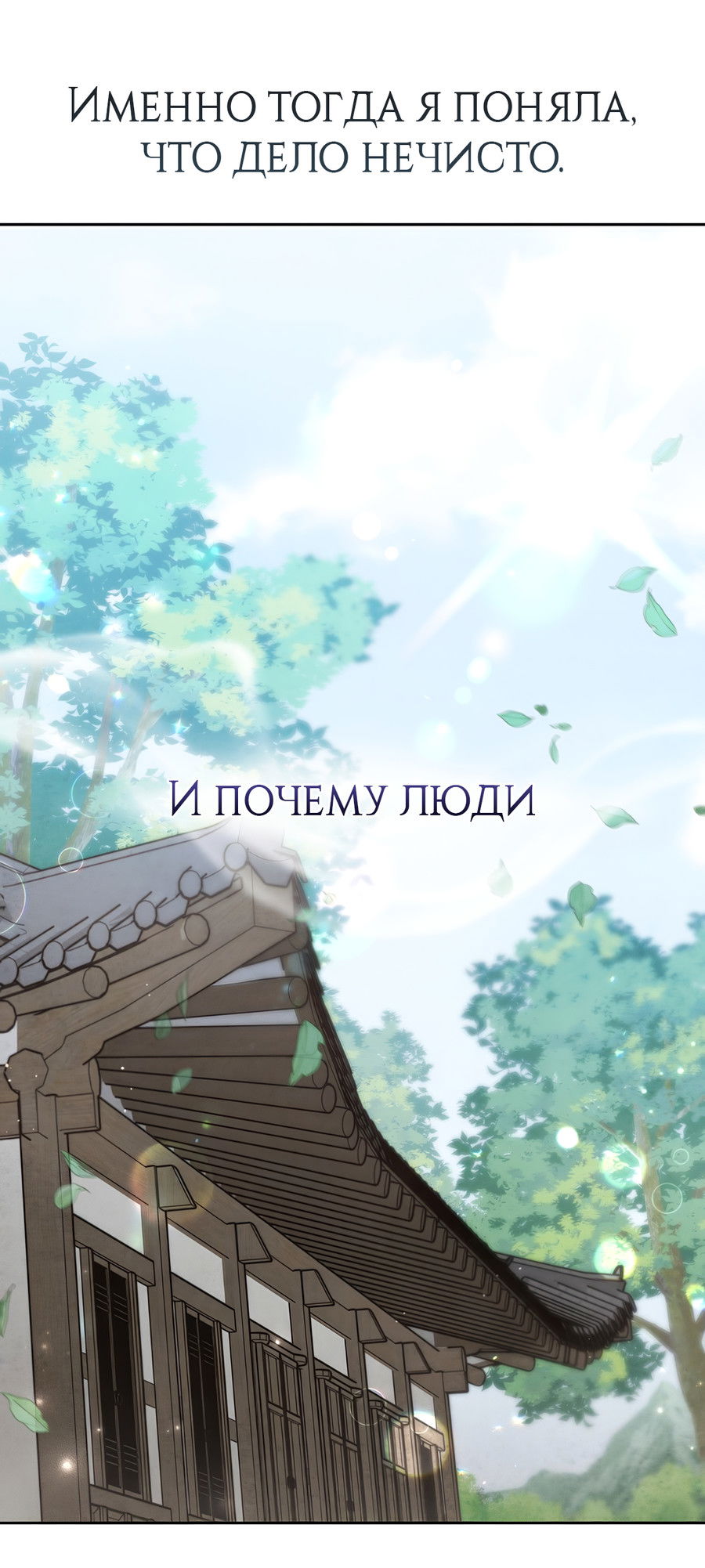 Манга Выжить, работая шеф-поваром в Ёнсангун - Глава 2 Страница 20