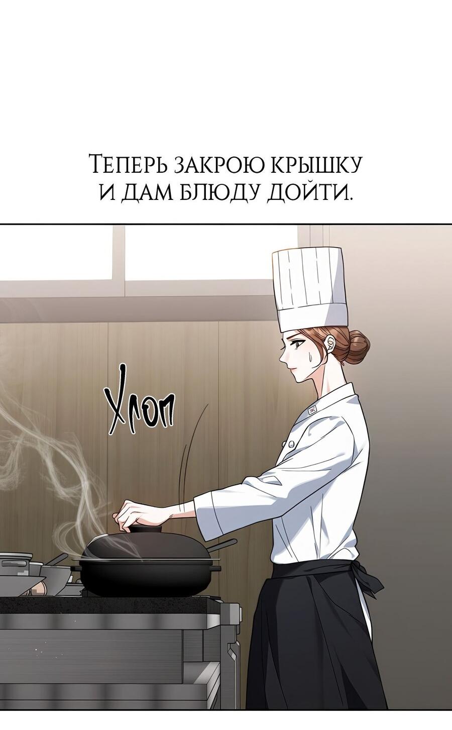 Манга Выжить, работая шеф-поваром в Ёнсангун - Глава 1 Страница 29