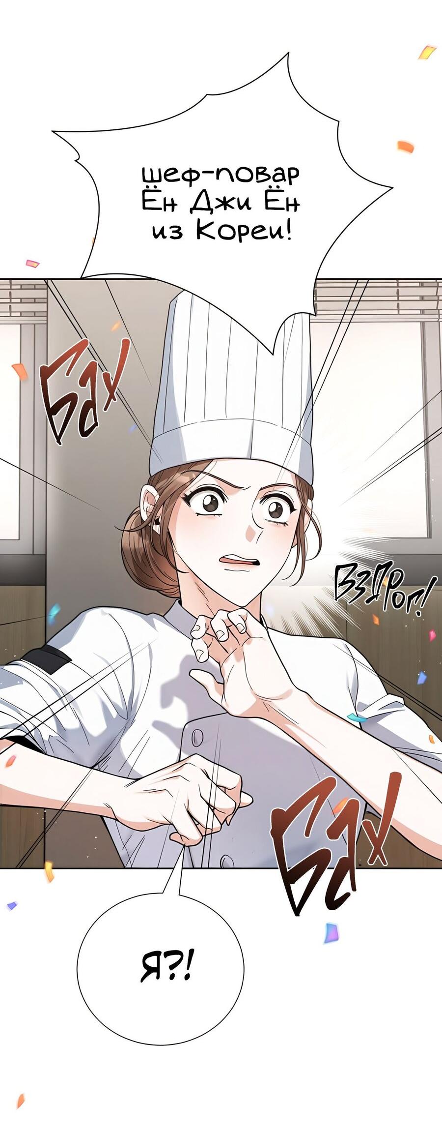 Манга Выжить, работая шеф-поваром в Ёнсангун - Глава 1 Страница 70