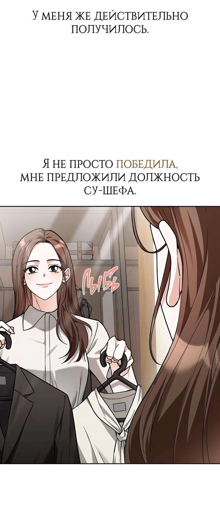 Манга Выжить, работая шеф-поваром в Ёнсангун - Глава 1 Страница 88