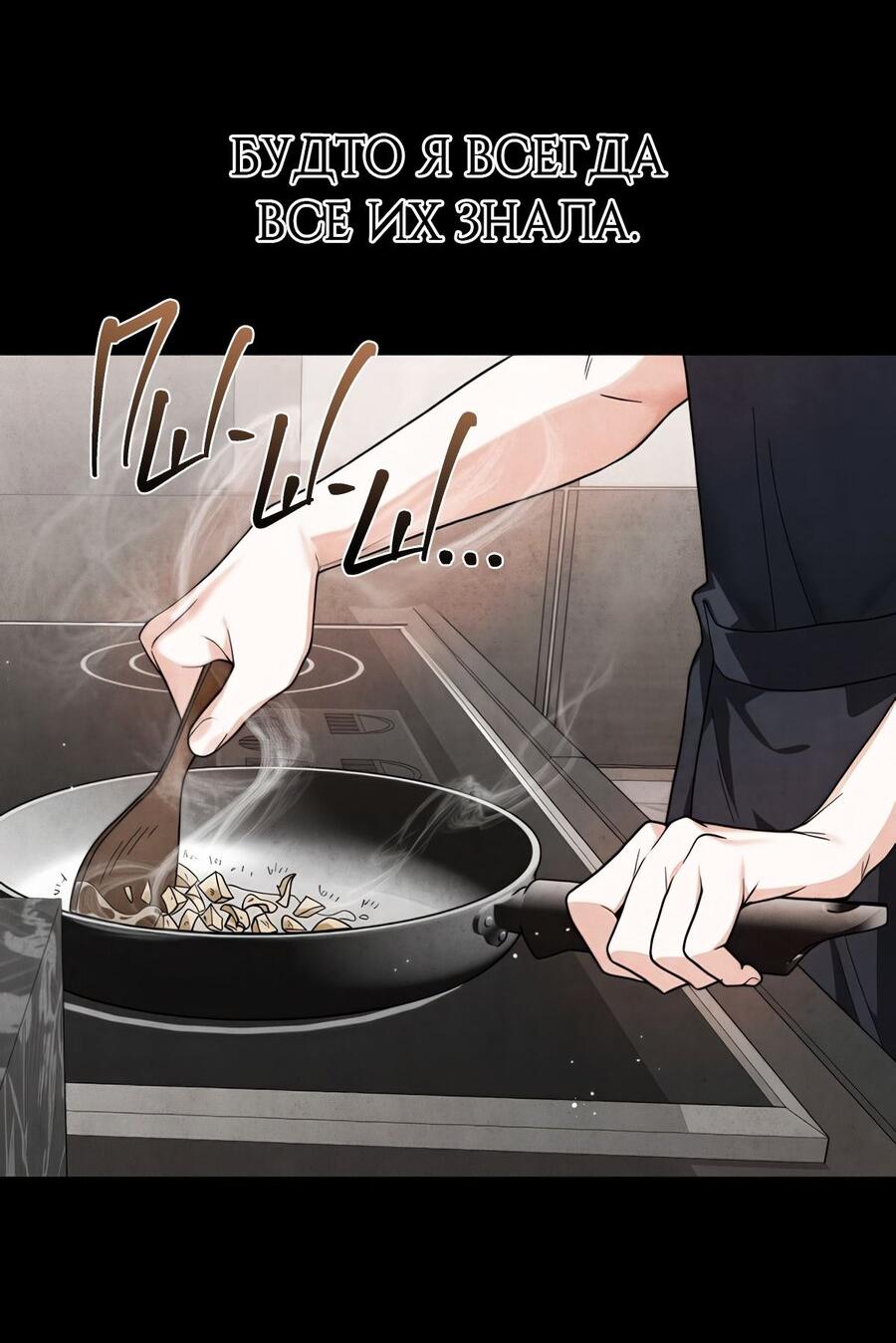 Манга Выжить, работая шеф-поваром в Ёнсангун - Глава 1 Страница 110