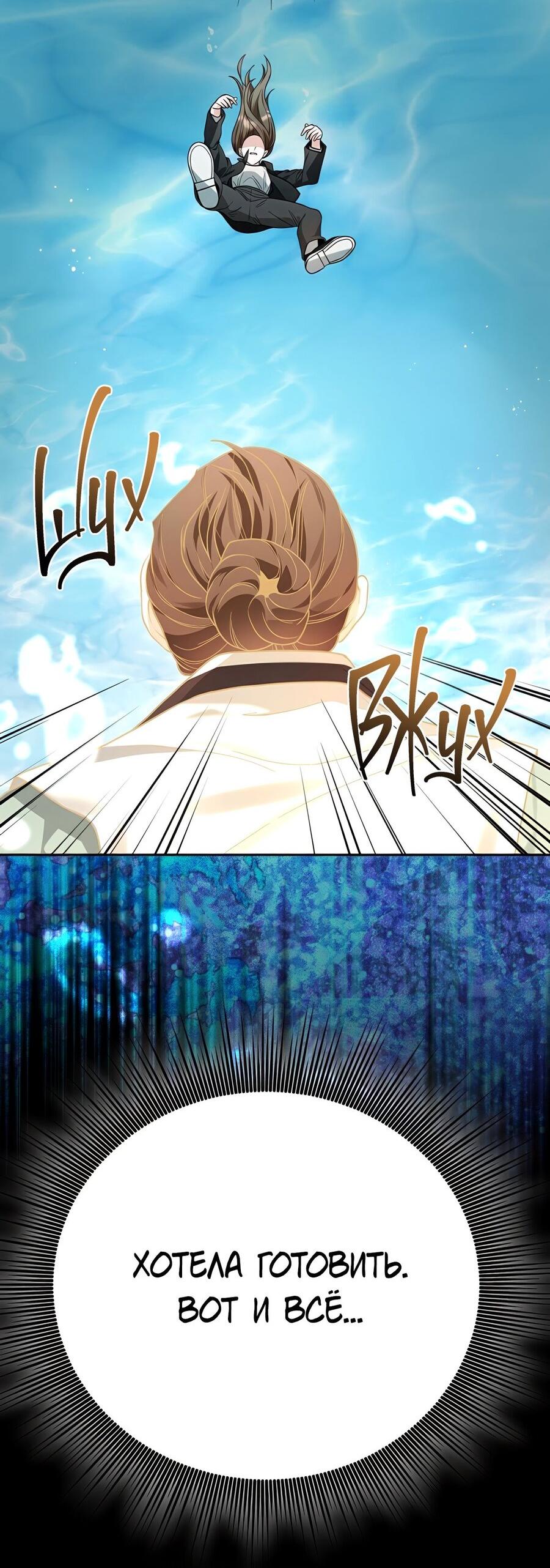 Манга Выжить, работая шеф-поваром в Ёнсангун - Глава 1 Страница 137