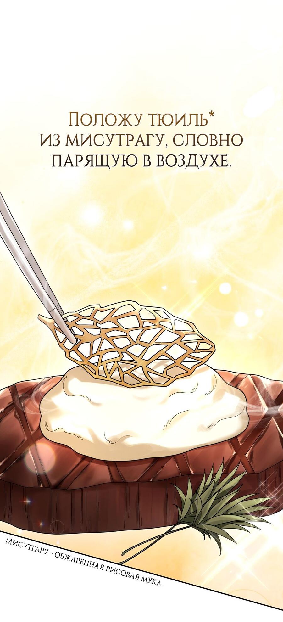 Манга Выжить, работая шеф-поваром в Ёнсангун - Глава 1 Страница 37