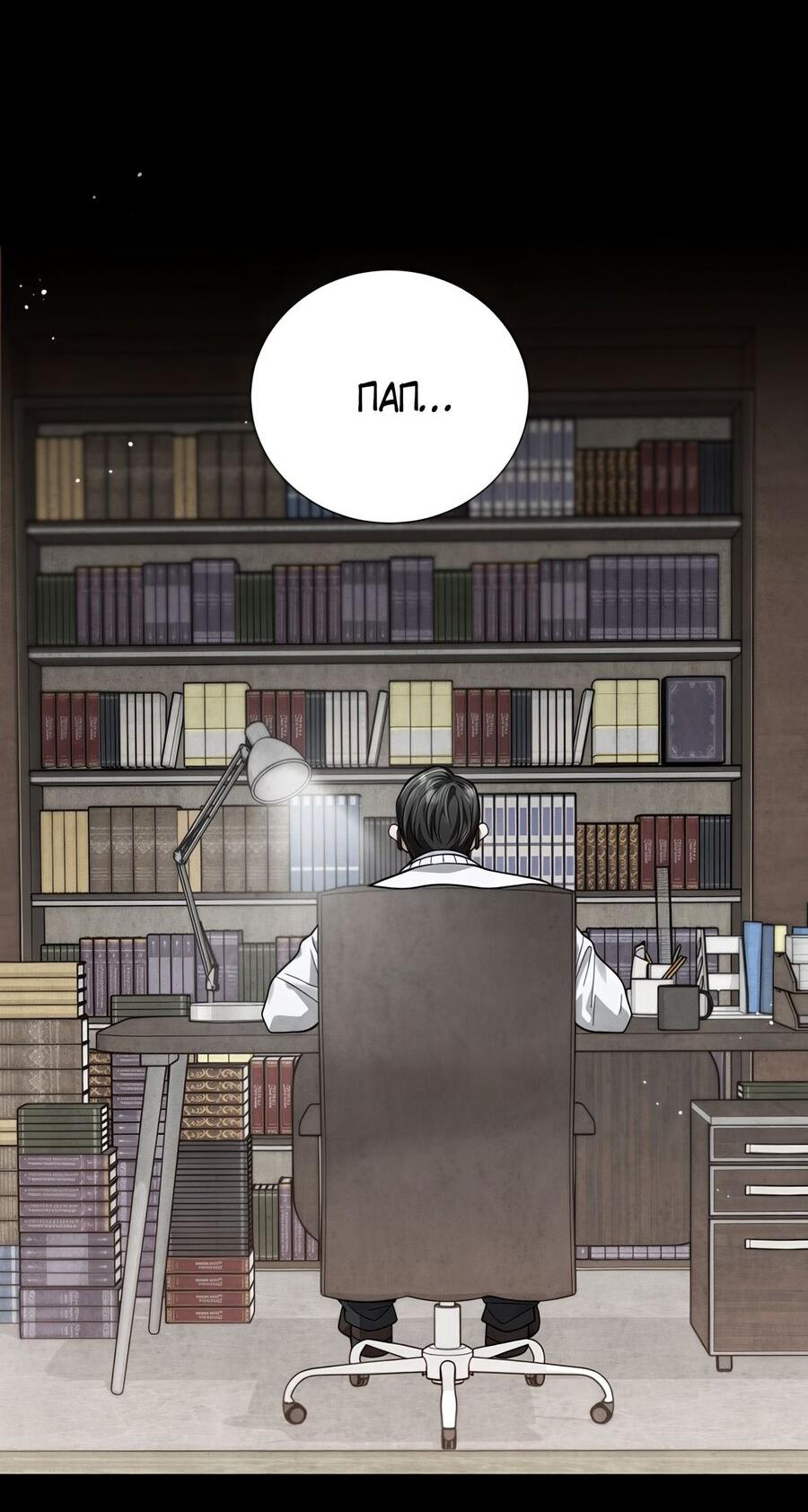 Манга Выжить, работая шеф-поваром в Ёнсангун - Глава 1 Страница 104