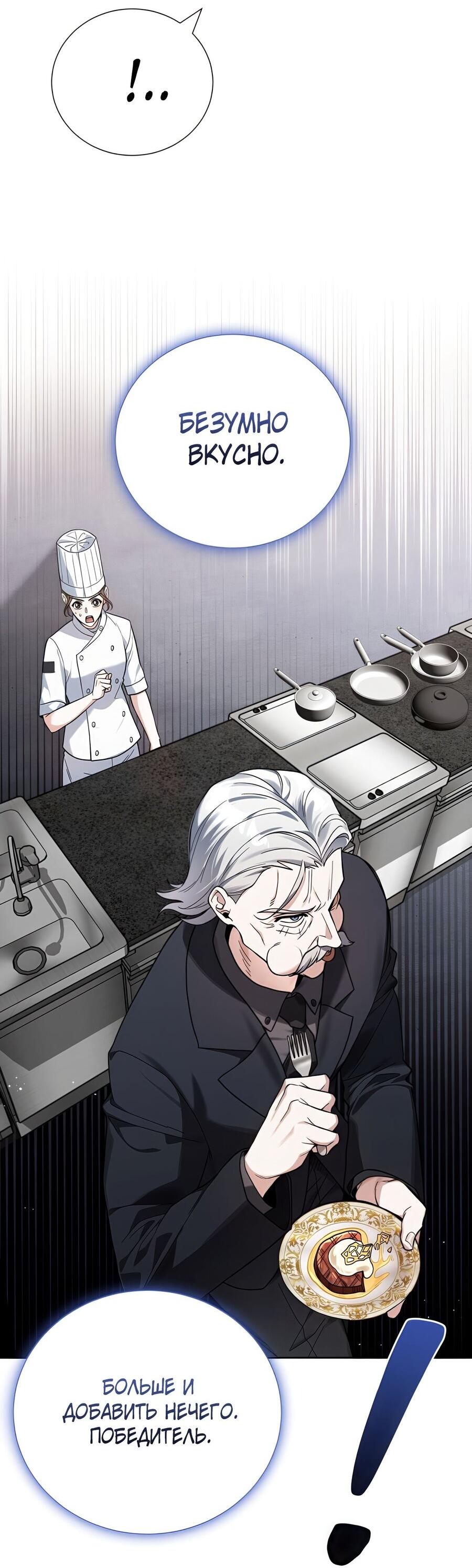 Манга Выжить, работая шеф-поваром в Ёнсангун - Глава 1 Страница 68