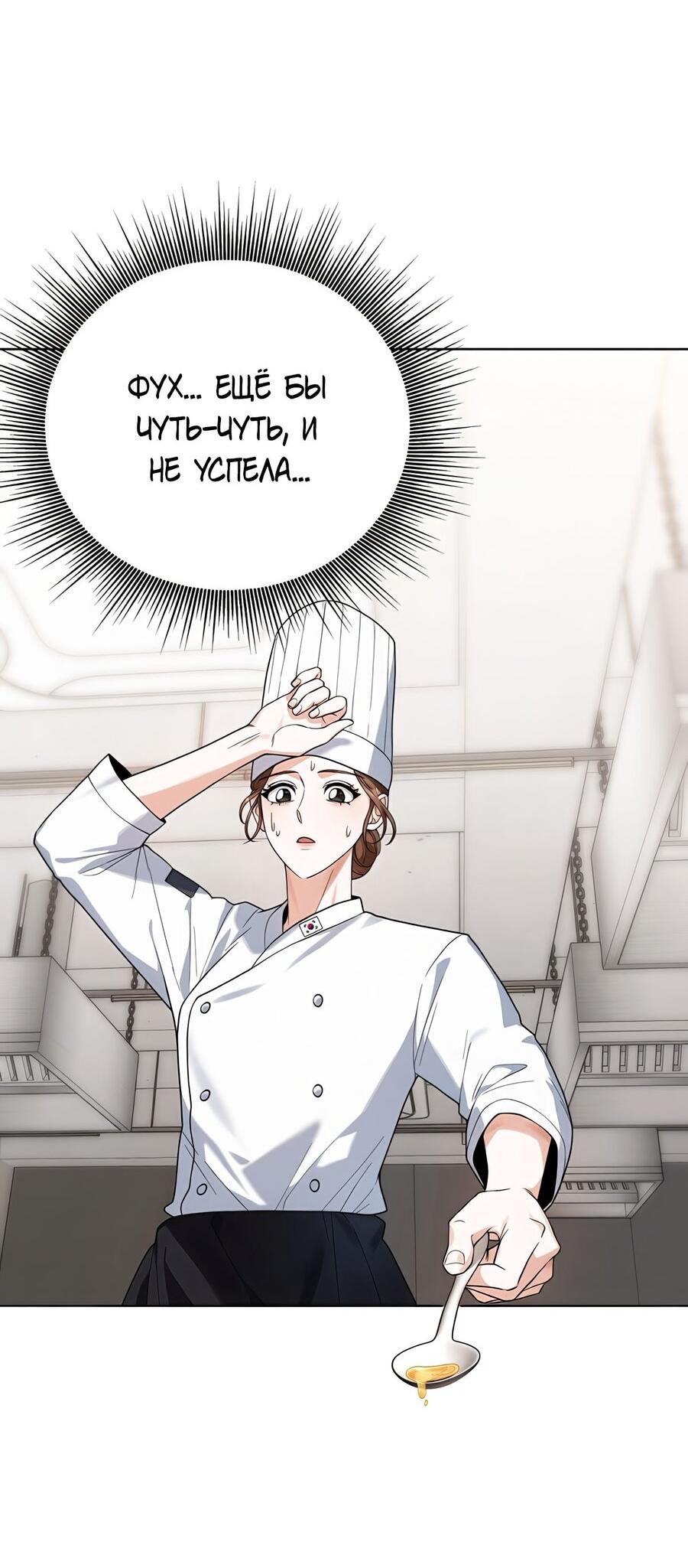 Манга Выжить, работая шеф-поваром в Ёнсангун - Глава 1 Страница 43