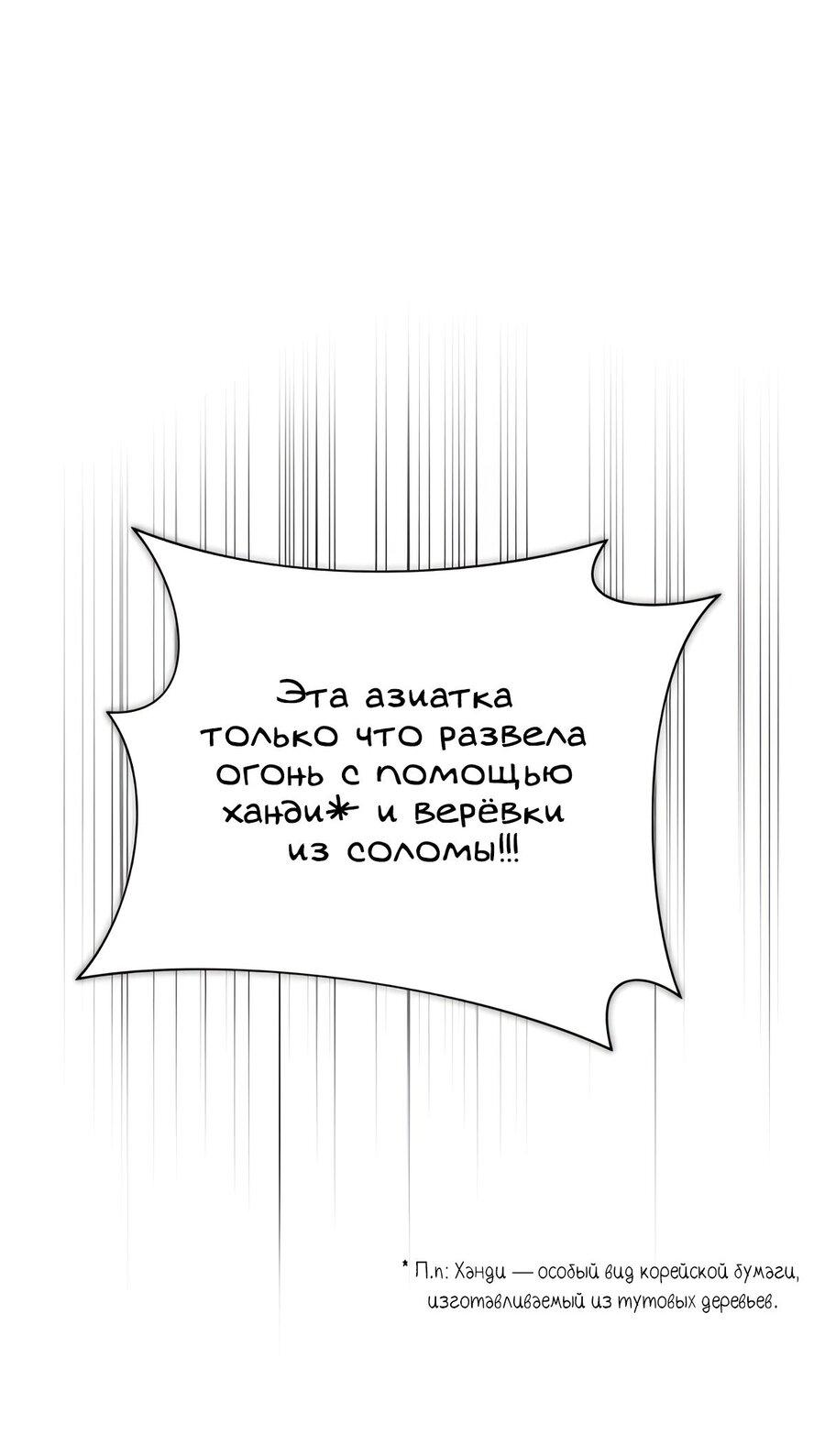 Манга Выжить, работая шеф-поваром в Ёнсангун - Глава 1 Страница 16