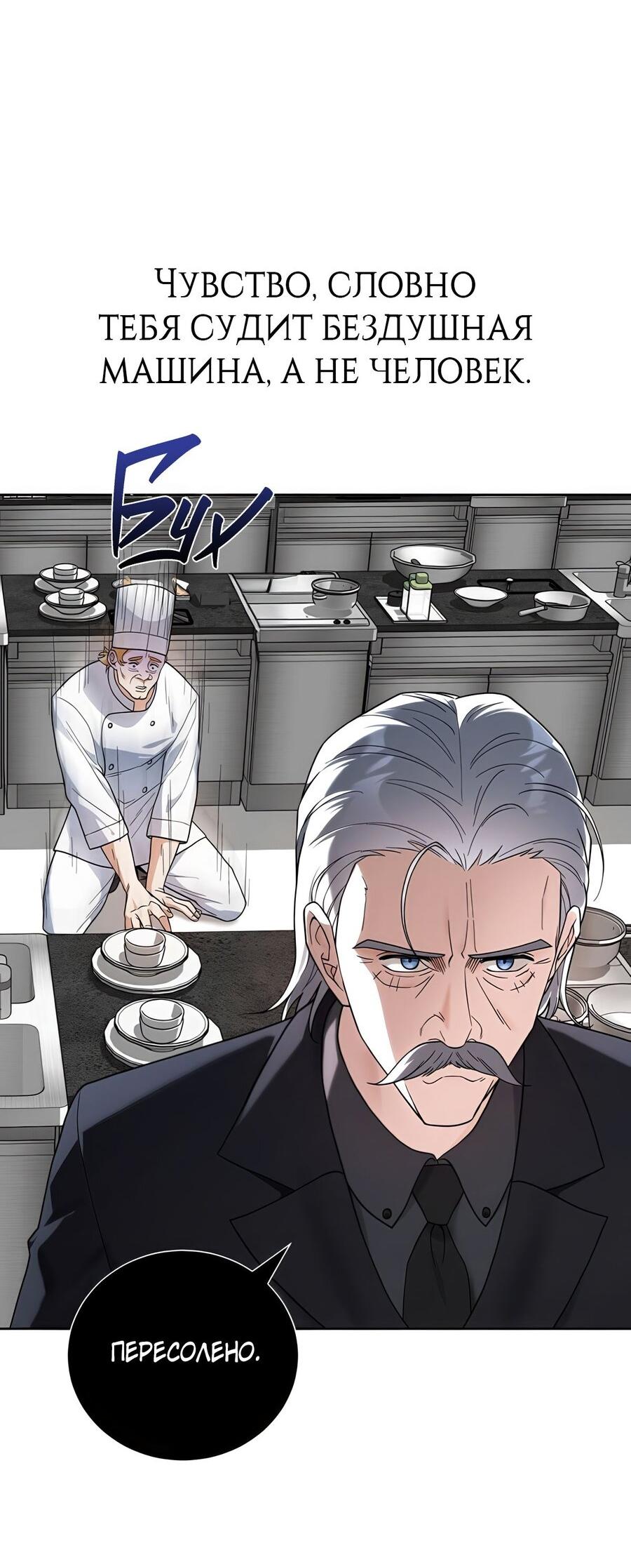 Манга Выжить, работая шеф-поваром в Ёнсангун - Глава 1 Страница 53