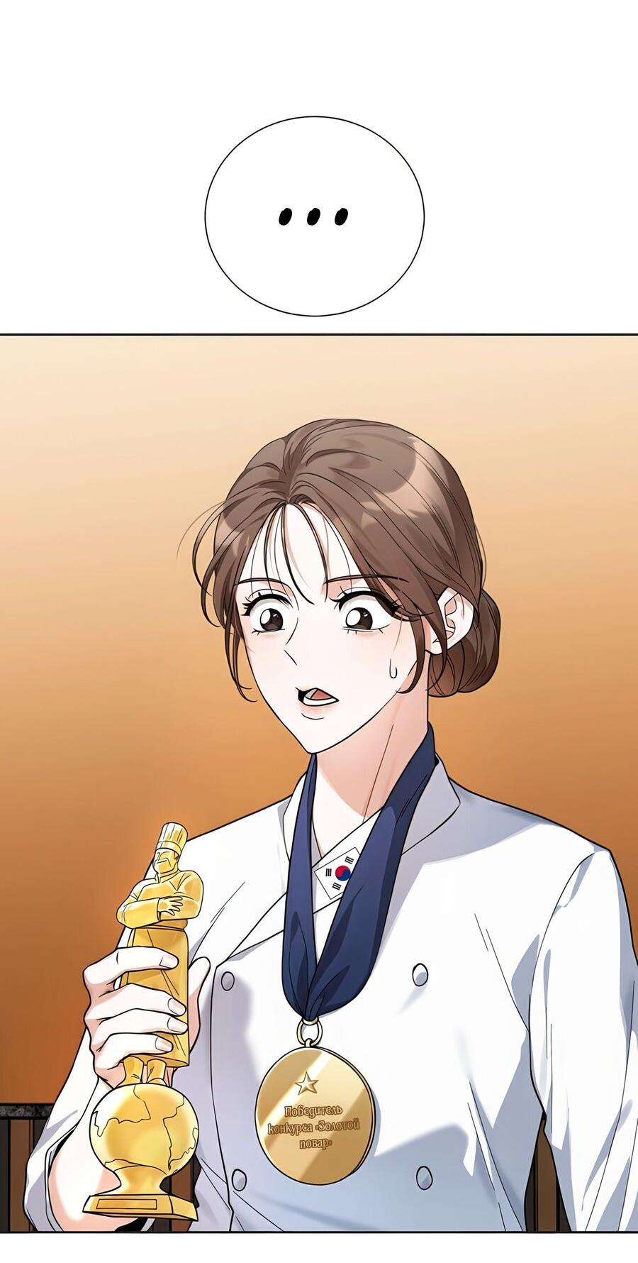 Манга Выжить, работая шеф-поваром в Ёнсангун - Глава 1 Страница 73