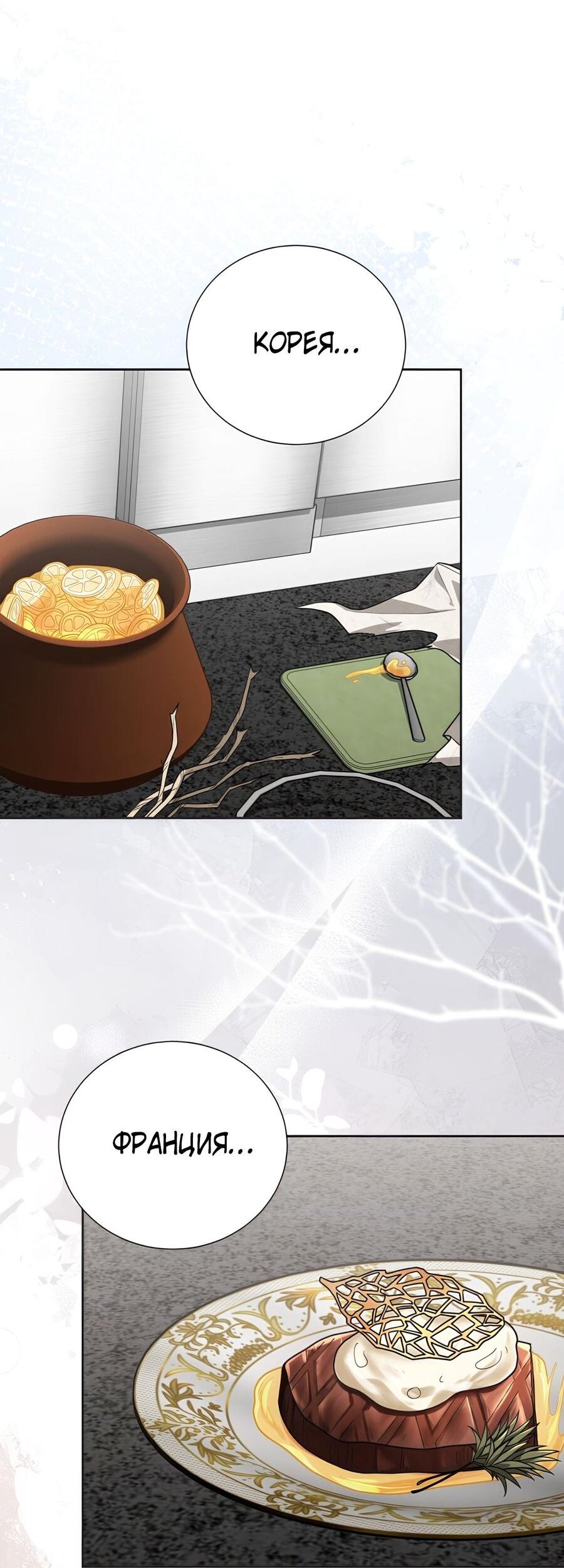 Манга Выжить, работая шеф-поваром в Ёнсангун - Глава 1 Страница 65