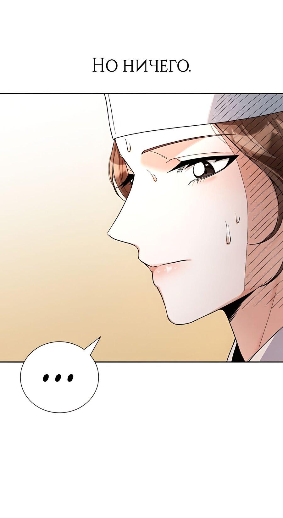 Манга Выжить, работая шеф-поваром в Ёнсангун - Глава 1 Страница 25