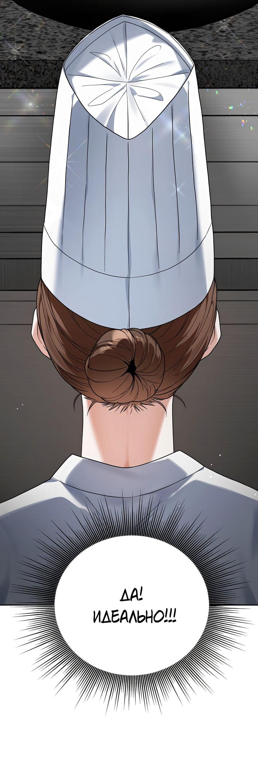 Манга Выжить, работая шеф-поваром в Ёнсангун - Глава 1 Страница 35