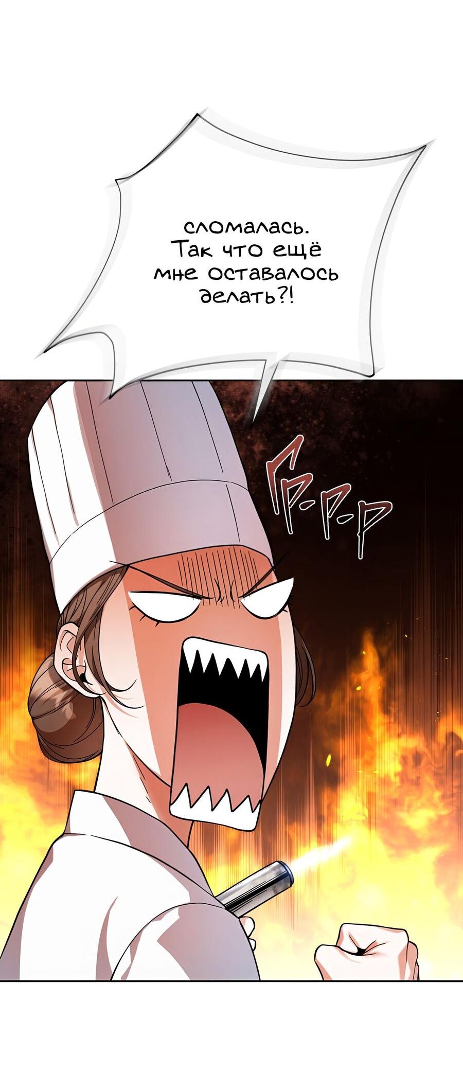 Манга Выжить, работая шеф-поваром в Ёнсангун - Глава 1 Страница 19