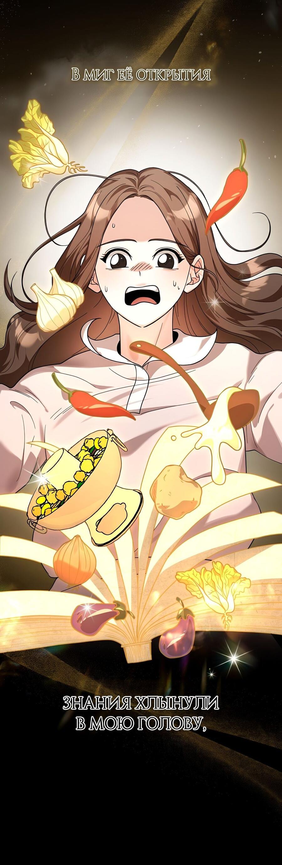 Манга Выжить, работая шеф-поваром в Ёнсангун - Глава 1 Страница 109