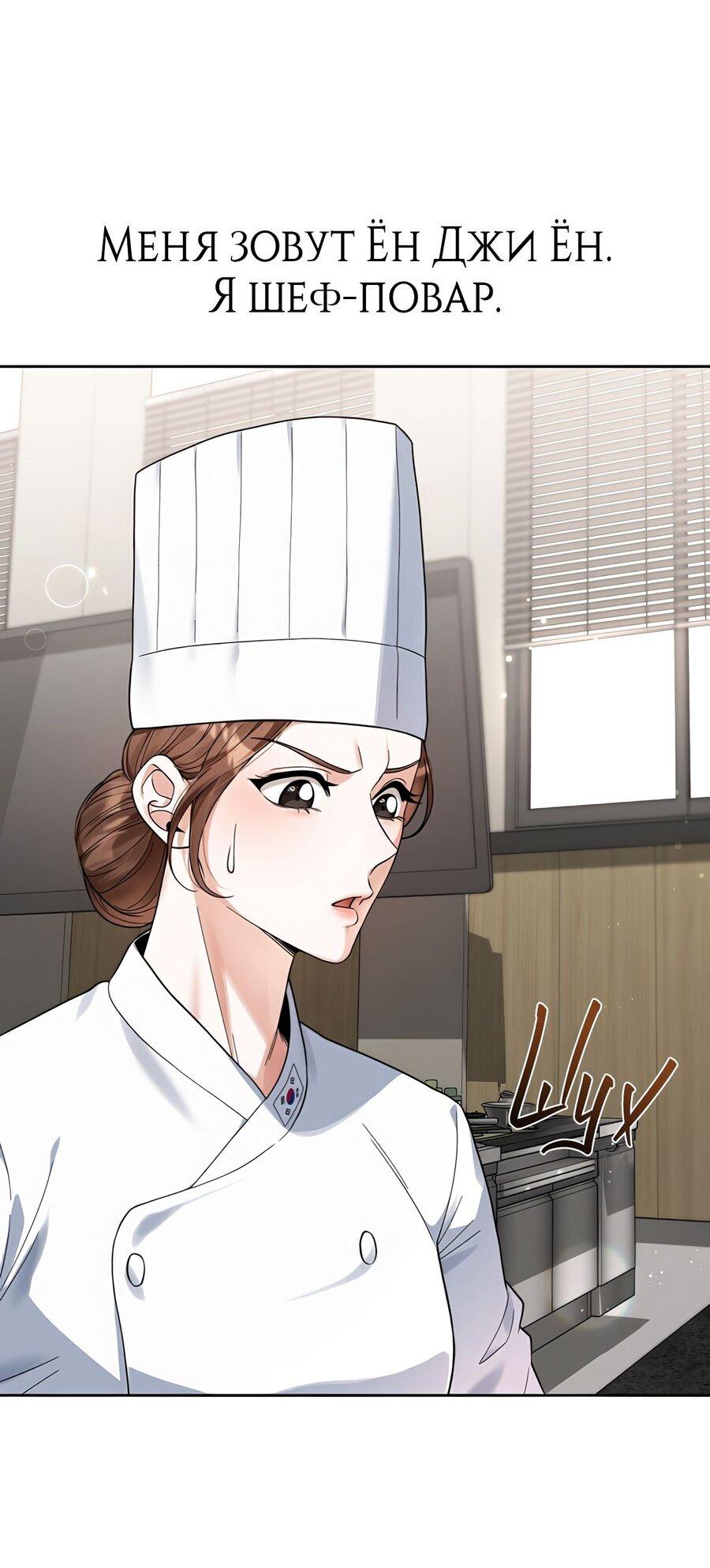 Манга Выжить, работая шеф-поваром в Ёнсангун - Глава 1 Страница 22