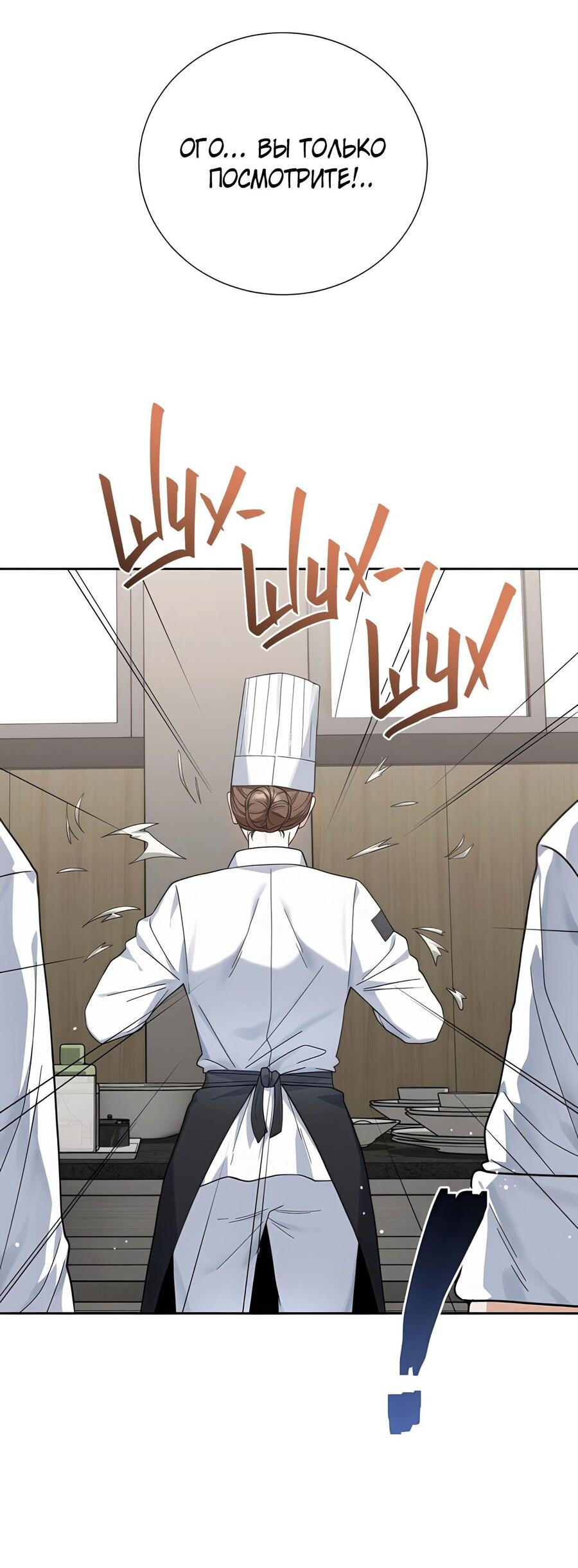 Манга Выжить, работая шеф-поваром в Ёнсангун - Глава 1 Страница 9