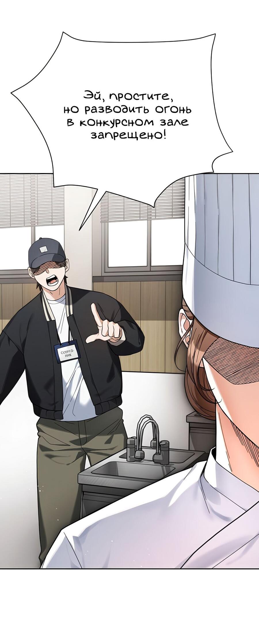 Манга Выжить, работая шеф-поваром в Ёнсангун - Глава 1 Страница 17