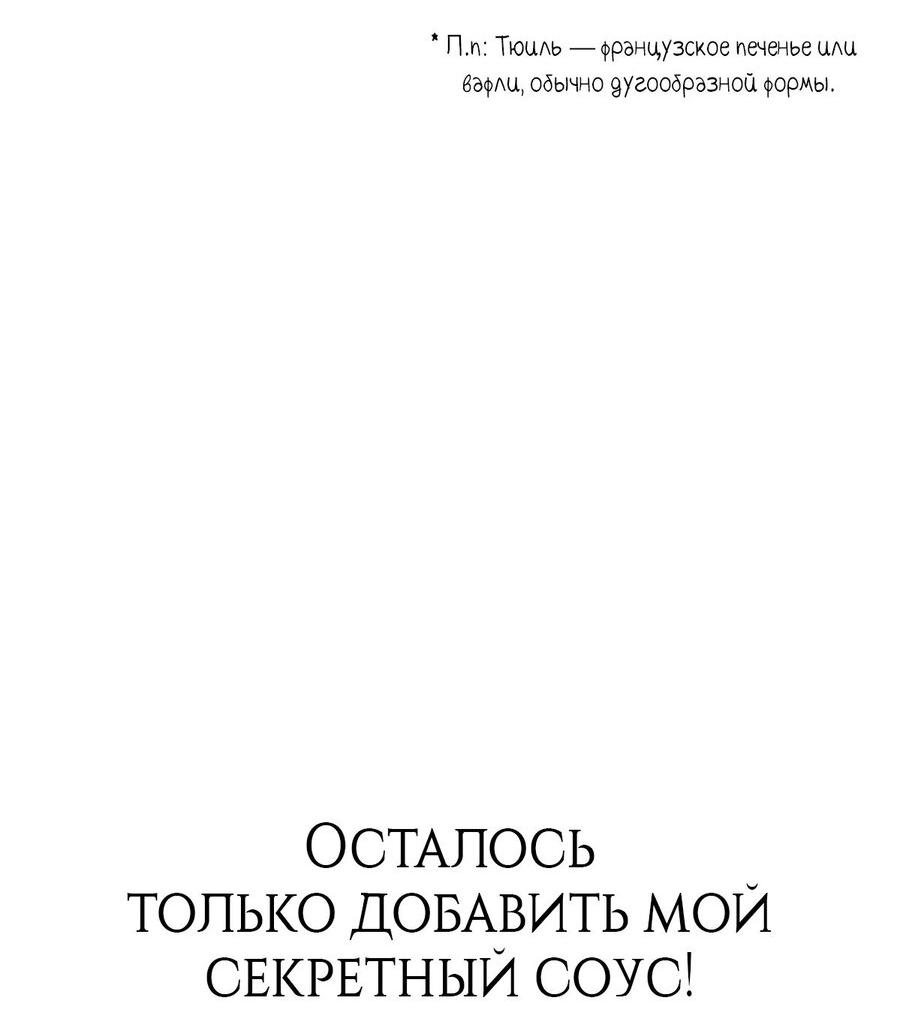 Манга Выжить, работая шеф-поваром в Ёнсангун - Глава 1 Страница 38