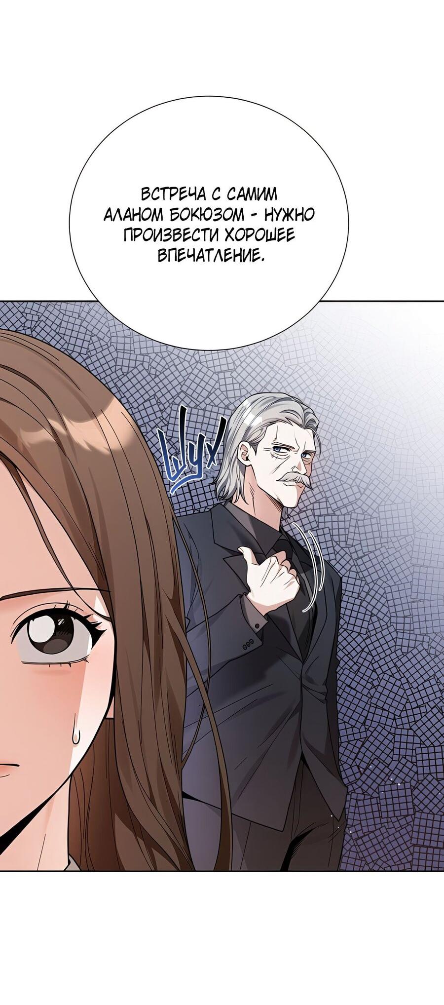 Манга Выжить, работая шеф-поваром в Ёнсангун - Глава 1 Страница 86