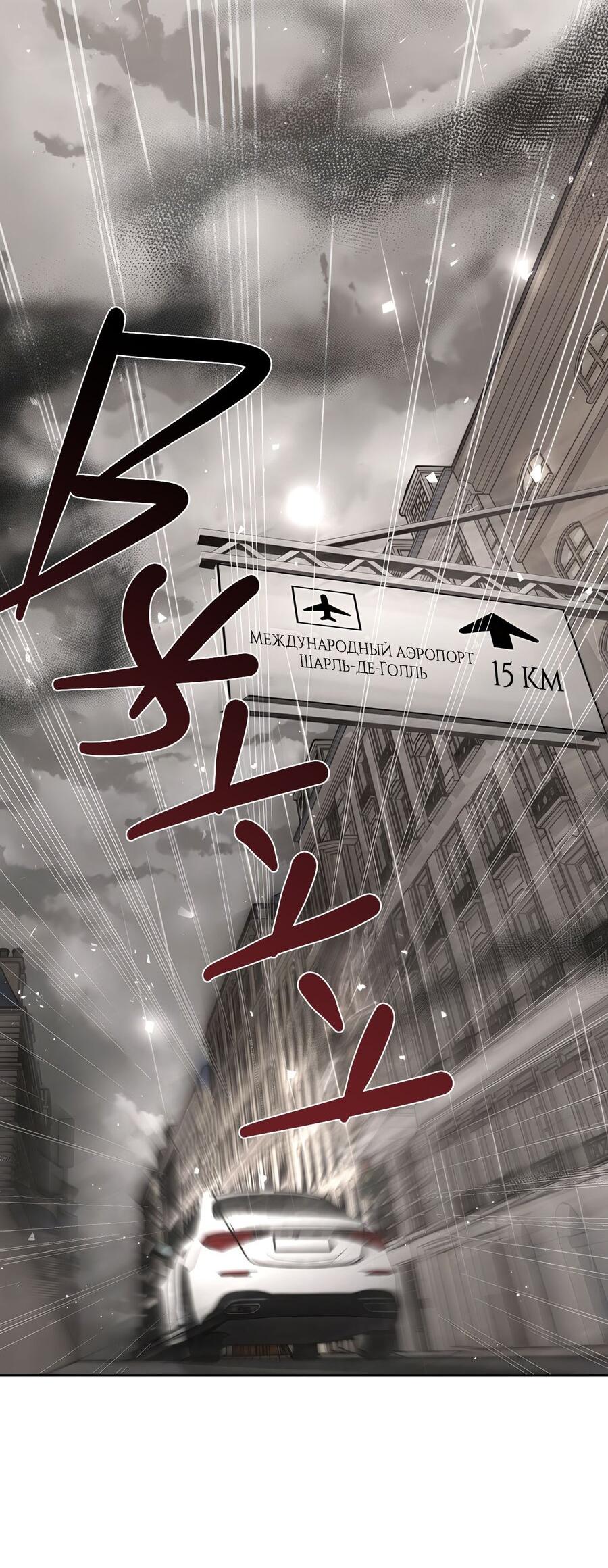 Манга Выжить, работая шеф-поваром в Ёнсангун - Глава 1 Страница 98