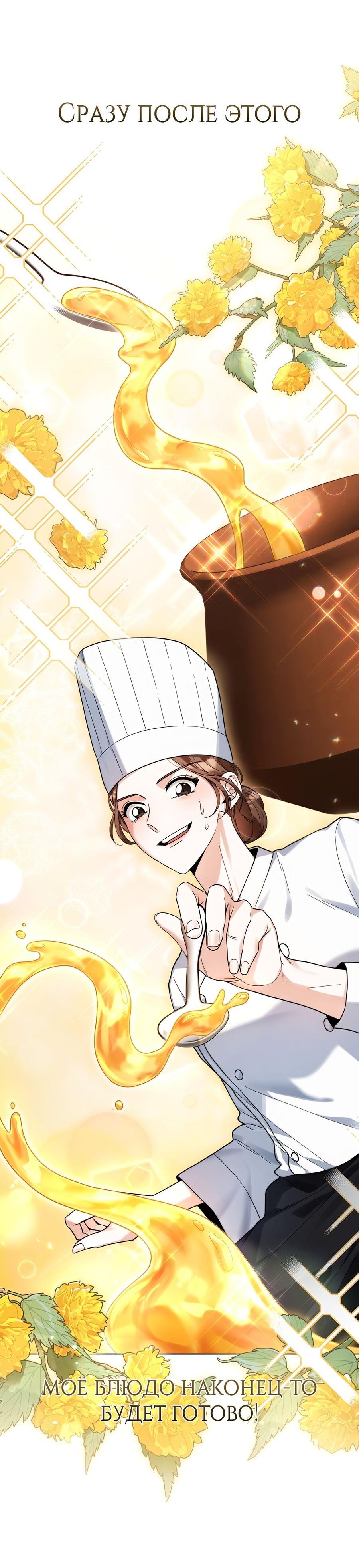 Манга Выжить, работая шеф-поваром в Ёнсангун - Глава 1 Страница 41