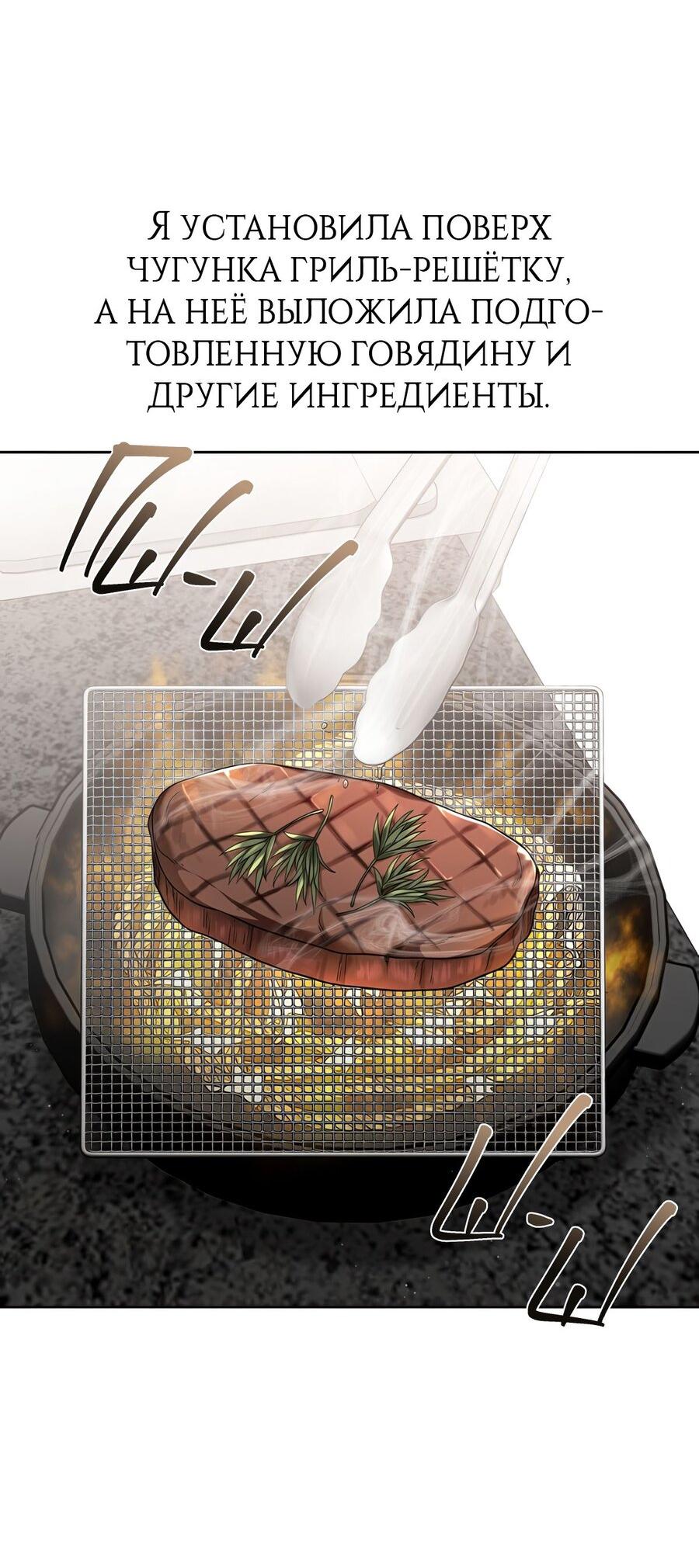 Манга Выжить, работая шеф-поваром в Ёнсангун - Глава 1 Страница 28