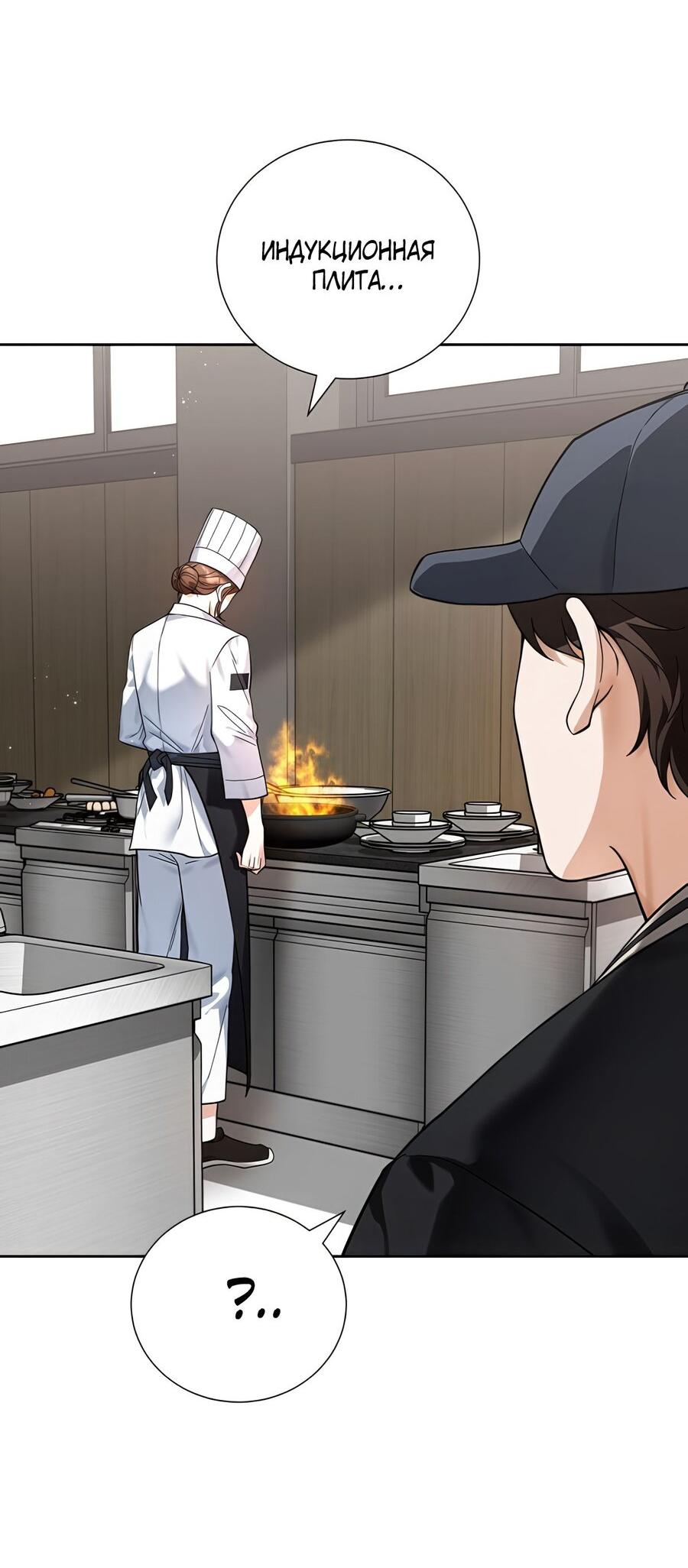 Манга Выжить, работая шеф-поваром в Ёнсангун - Глава 1 Страница 18