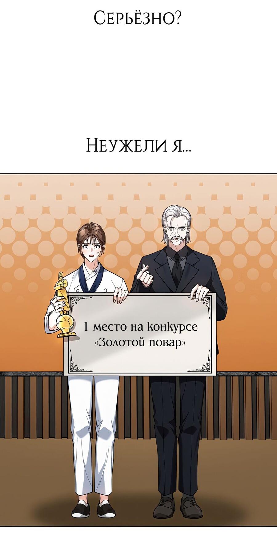 Манга Выжить, работая шеф-поваром в Ёнсангун - Глава 1 Страница 74