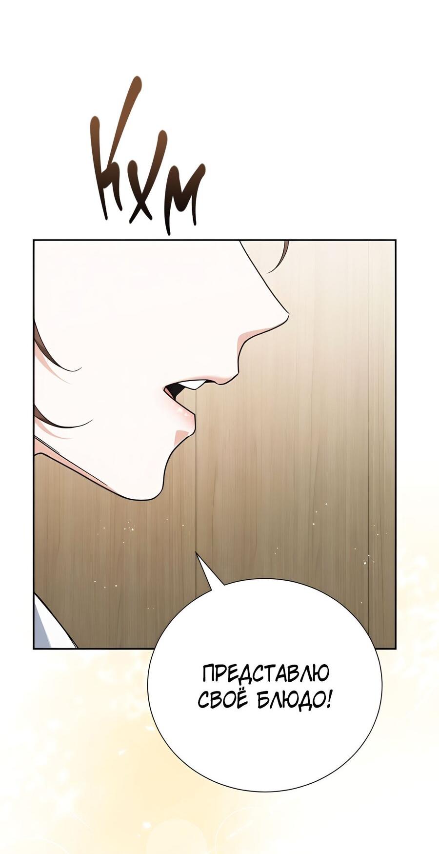 Манга Выжить, работая шеф-поваром в Ёнсангун - Глава 1 Страница 58